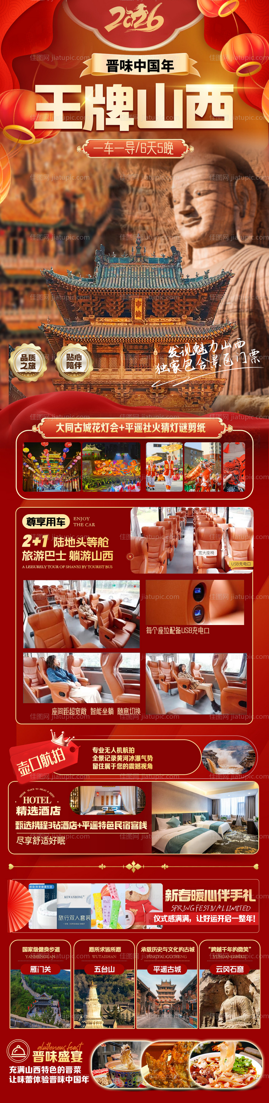 山西春节旅游海报-源文件