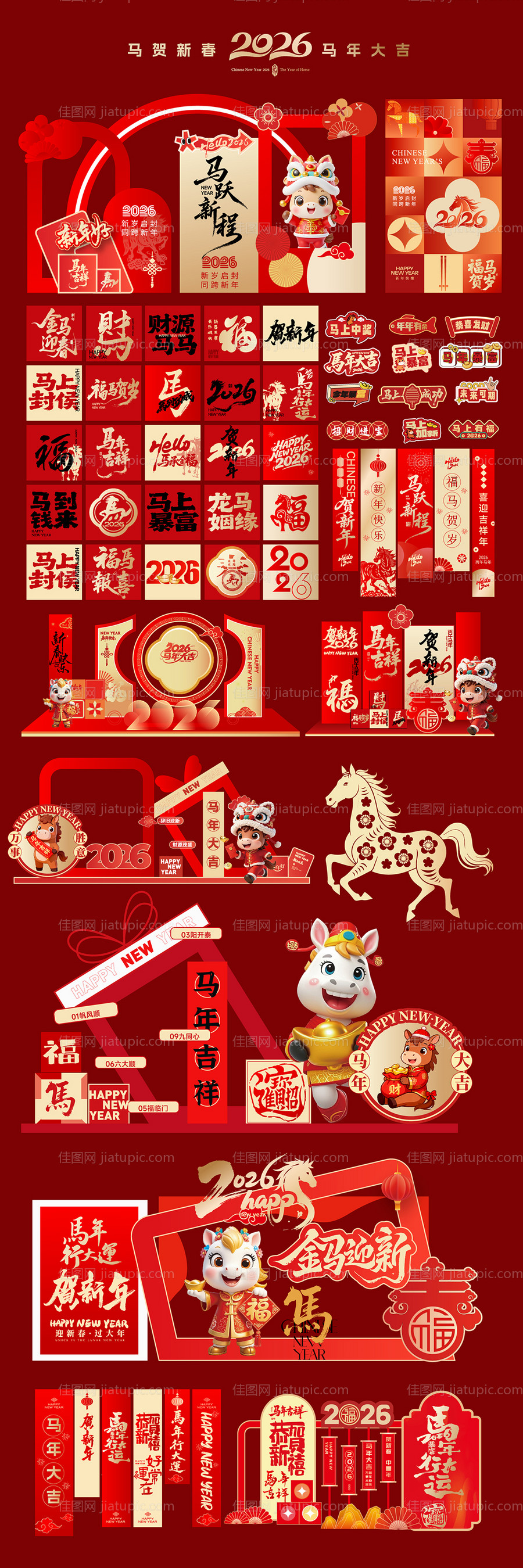 马年美陈-源文件