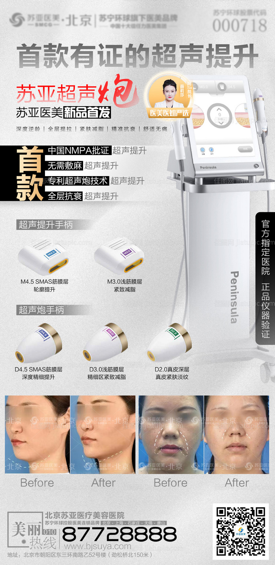 超声炮海报-源文件