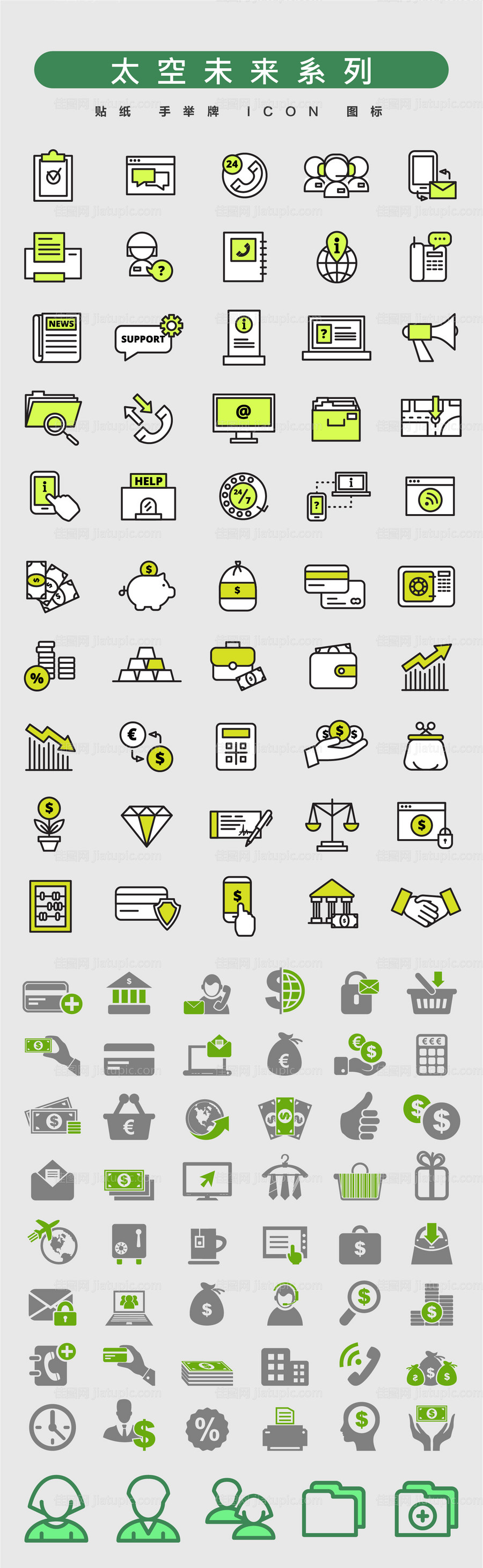 小图标UI设计-源文件