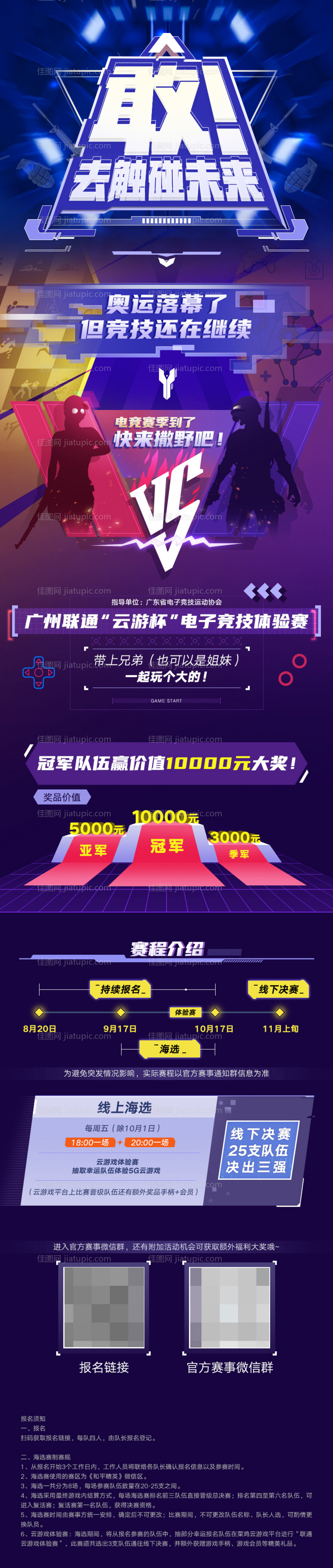 电竞海报长图-源文件