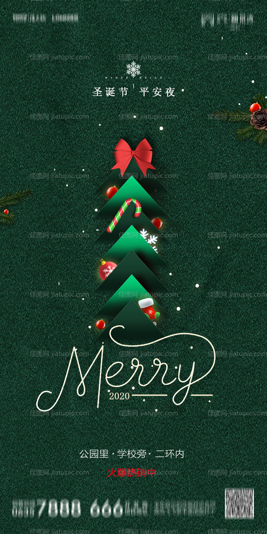 圣诞节节日移动端海报-源文件