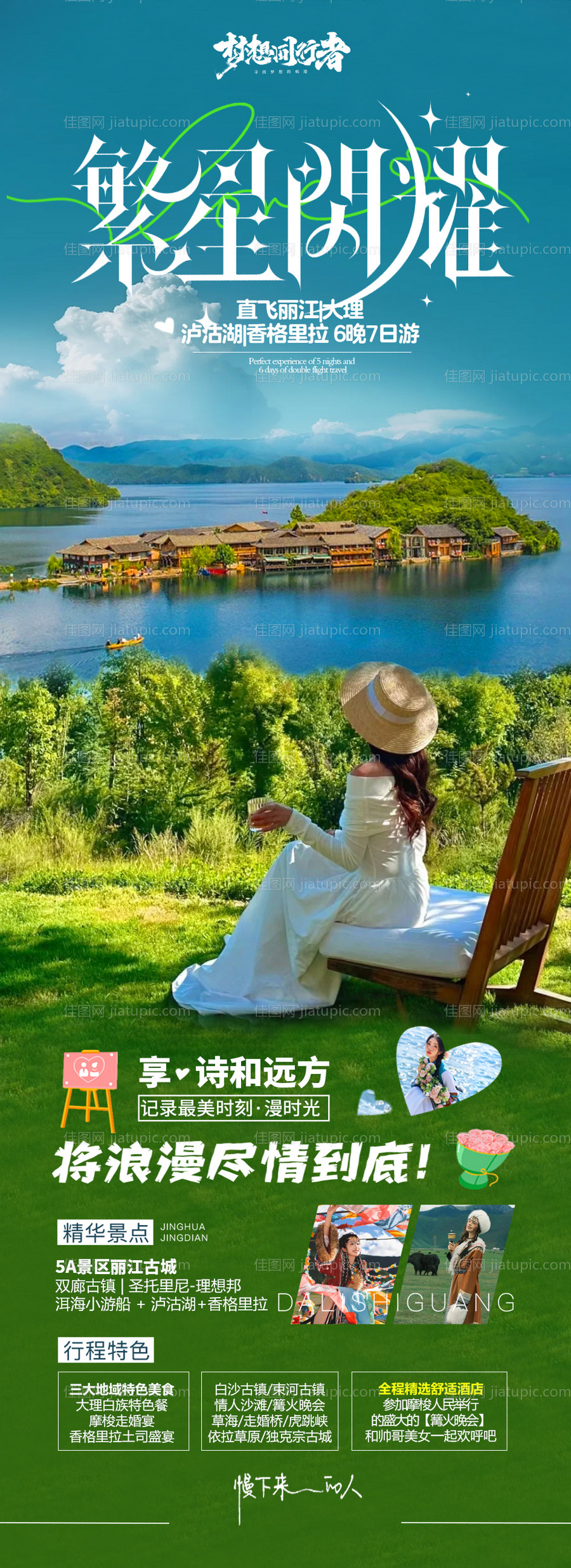 云南旅游海报-源文件