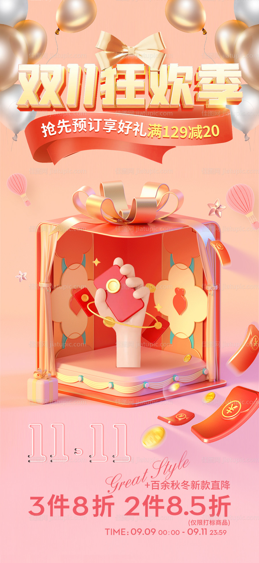 电商礼盒促销海报-源文件