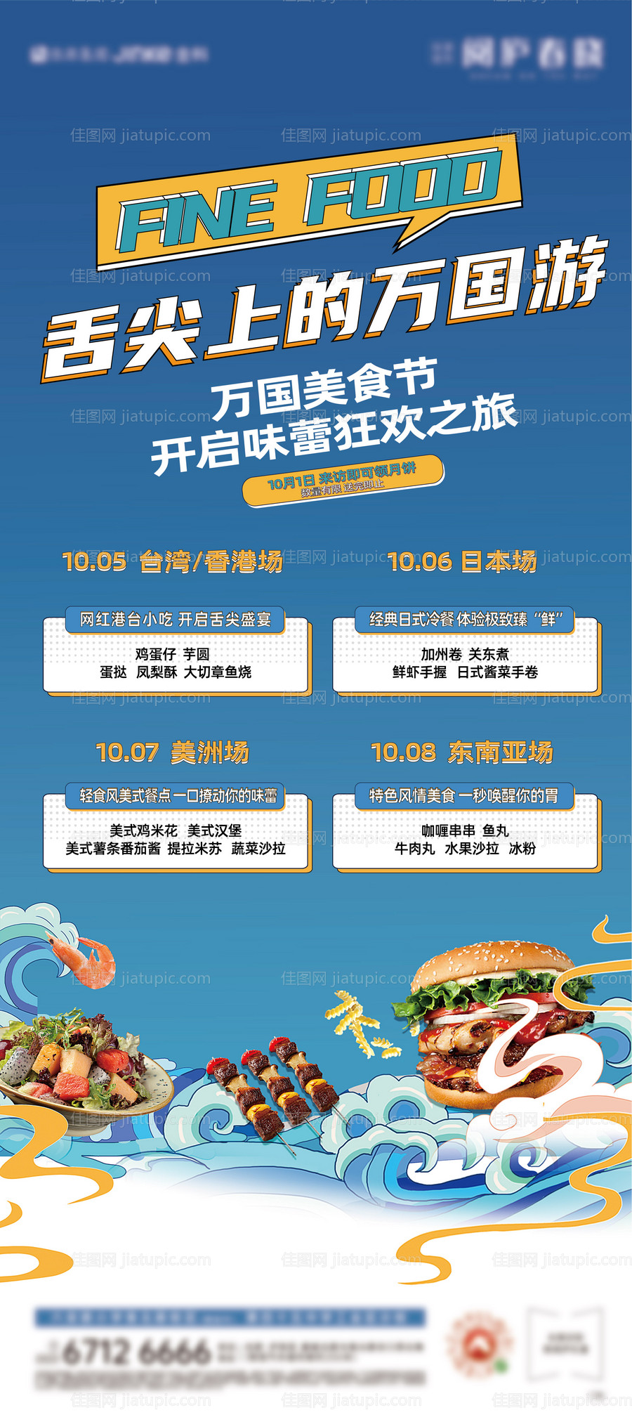 地产美食活动展架-源文件