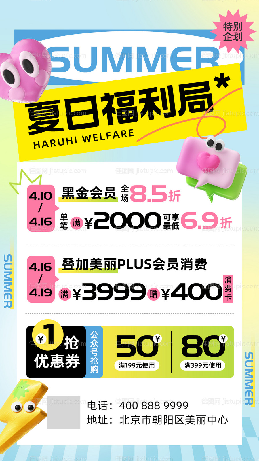 夏日促销海报-源文件