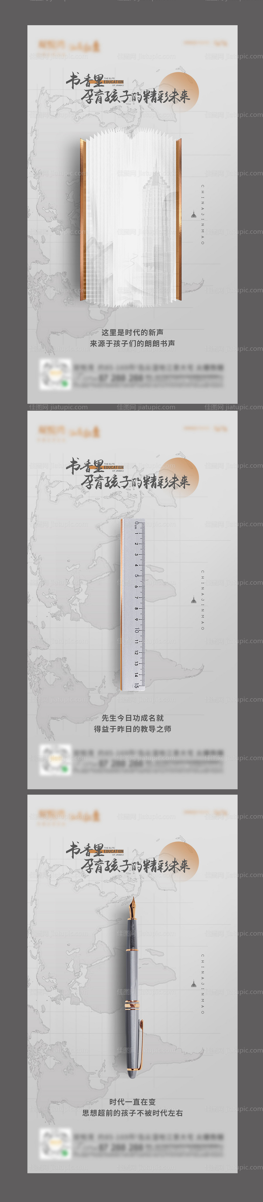 地产教育配套系列海报-源文件