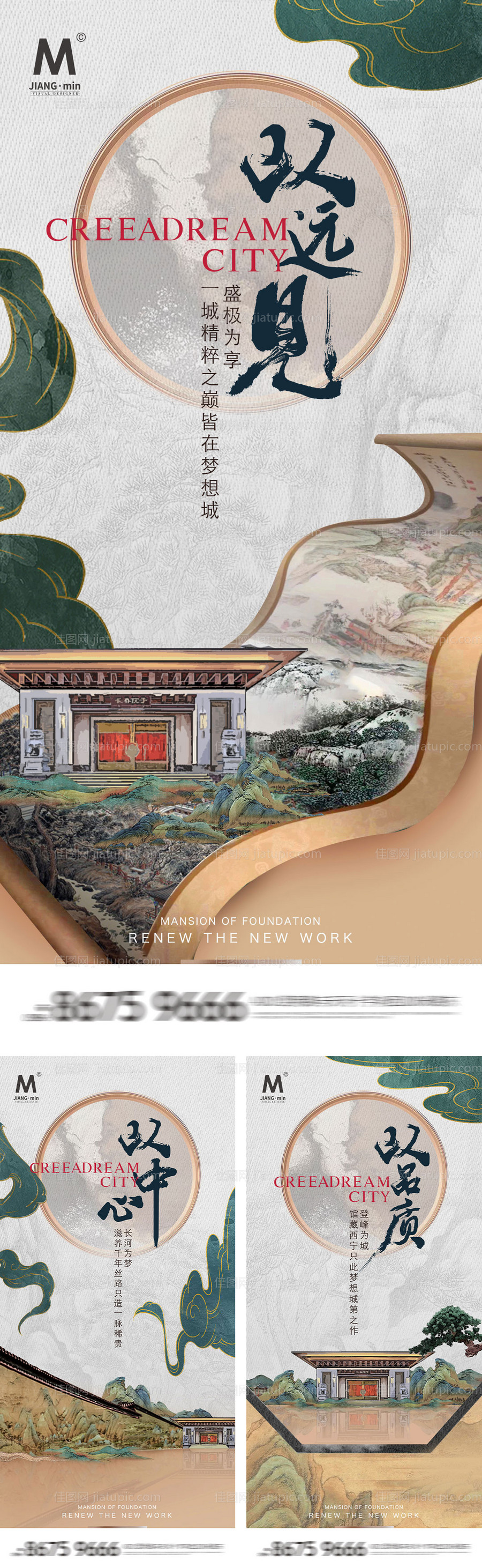 地产豪宅 中式海报-源文件