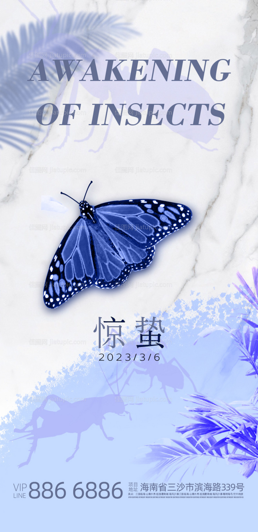 惊蛰节气海报-源文件