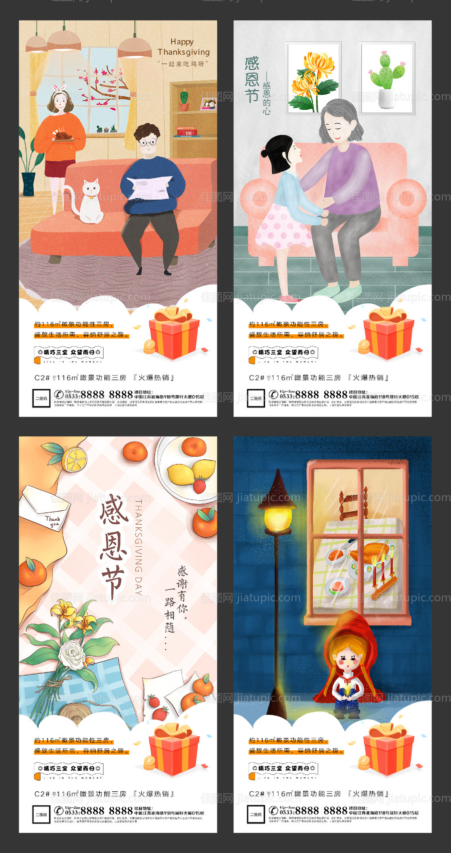 地产感恩节插画微信刷屏H5-源文件