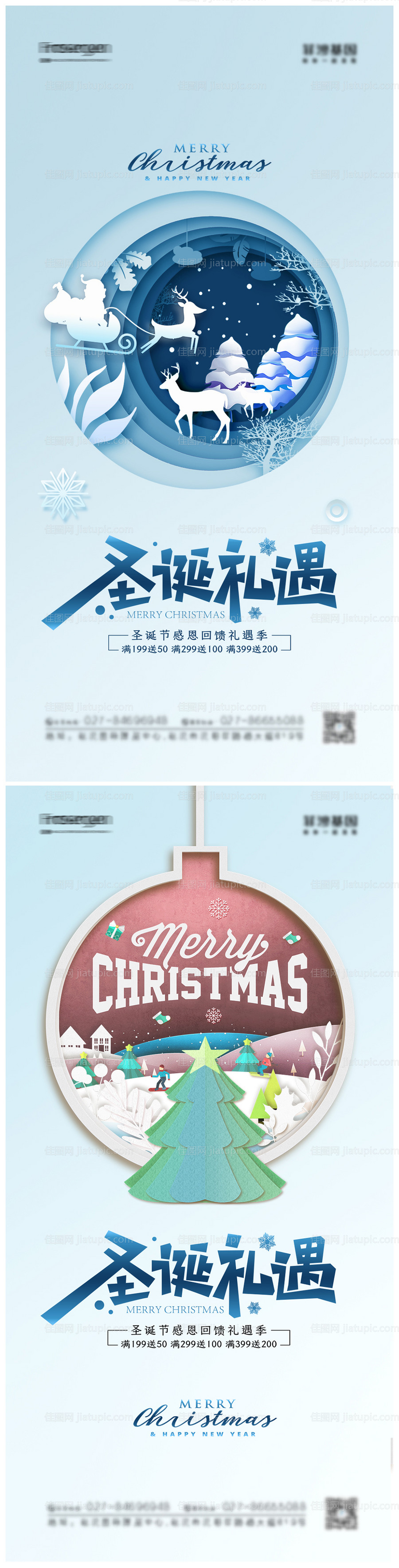 圣诞节气海报-源文件