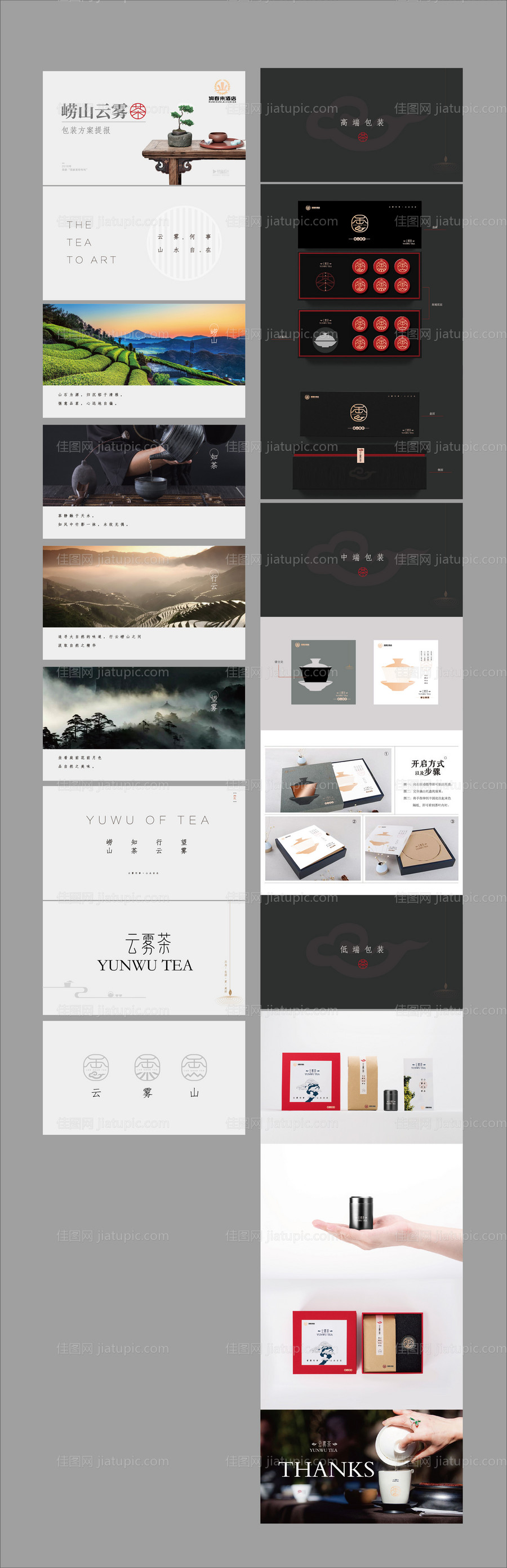 茶叶包装-源文件