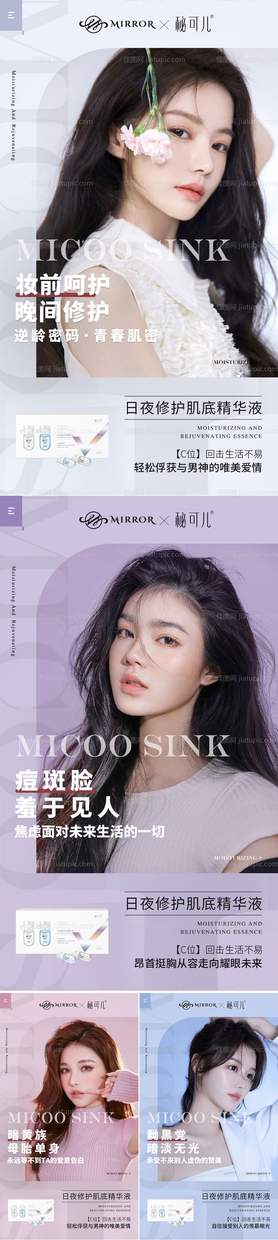 水乳霜微商卖点造势产品海报-源文件