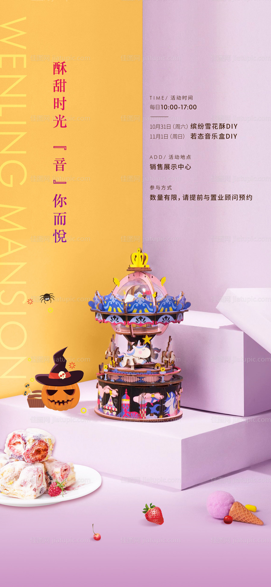 地产雪花酥海报-源文件