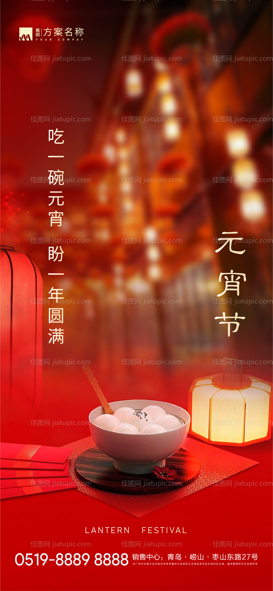 元宵节海报-源文件