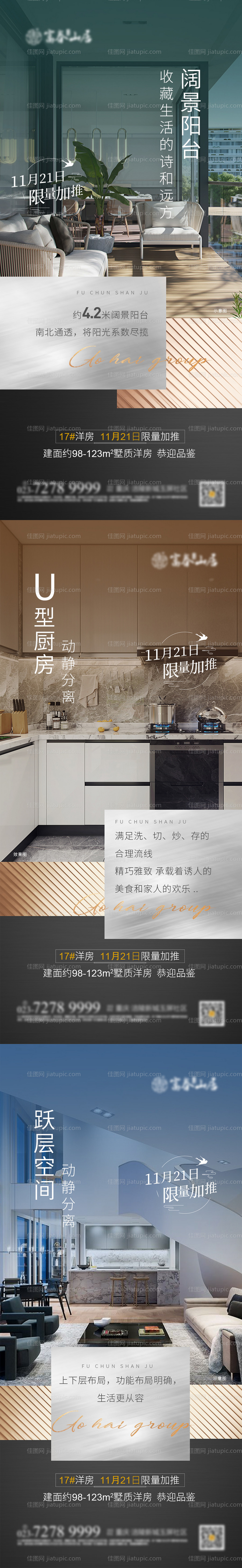 洋房加推价值点系列海报-源文件