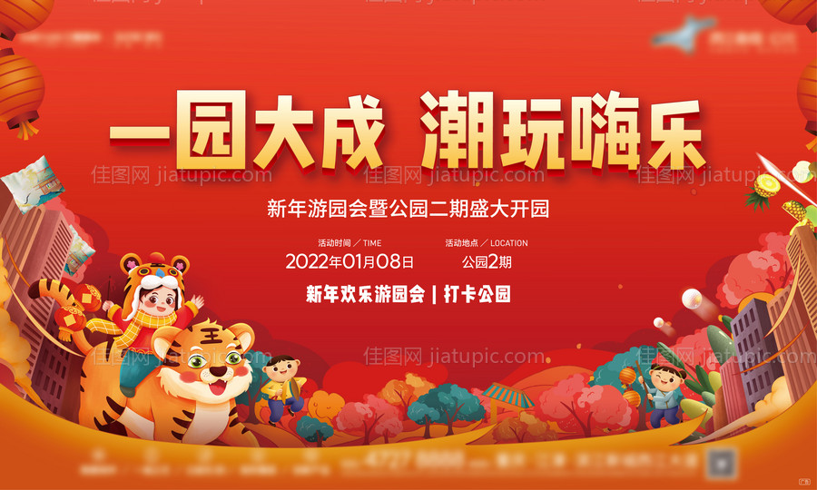 新春游园会背景板 -源文件