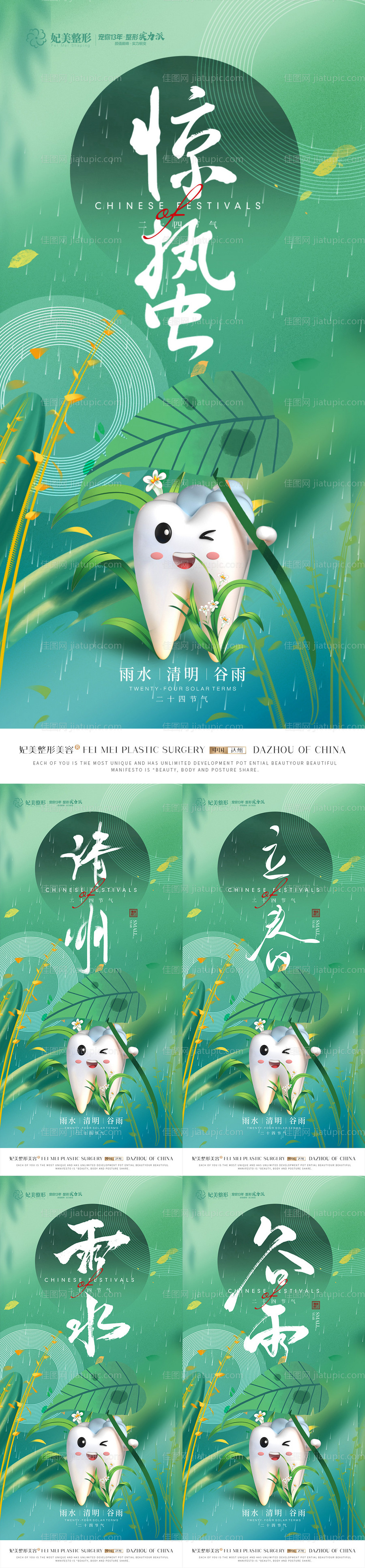 惊蛰谷雨雨水春分立春清明节气海报-源文件