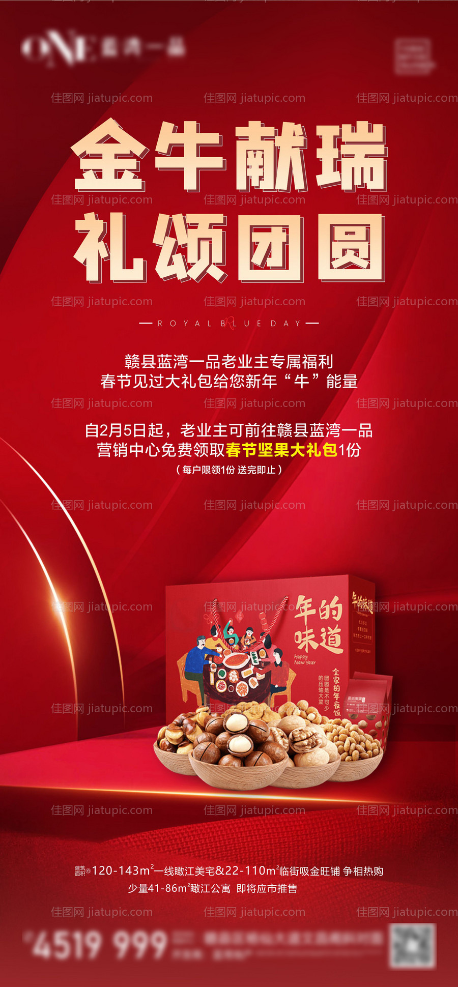 地产送坚果活动-源文件