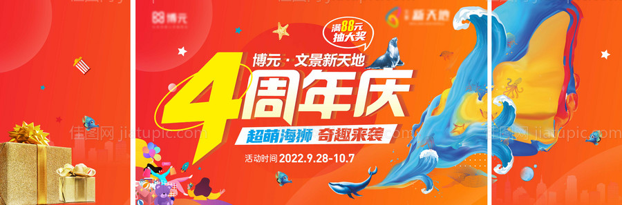 商业活动背景板-源文件