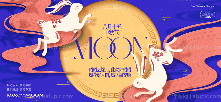 中秋节活动背景板-源文件