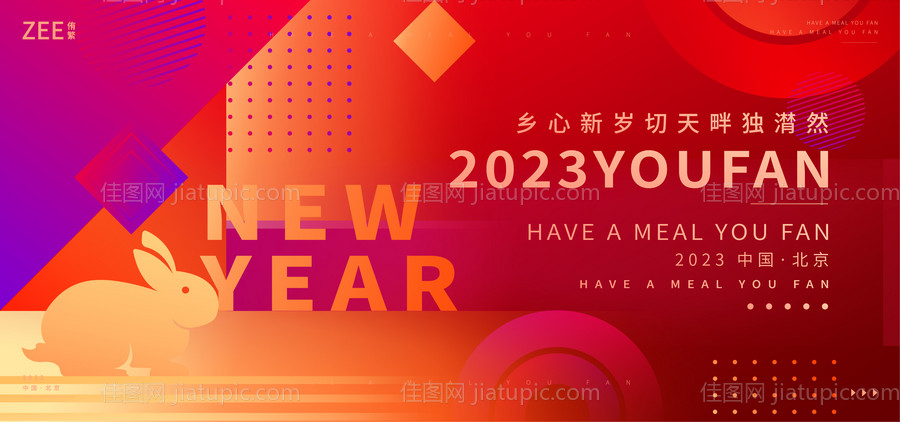 元旦春节活动背景板-源文件