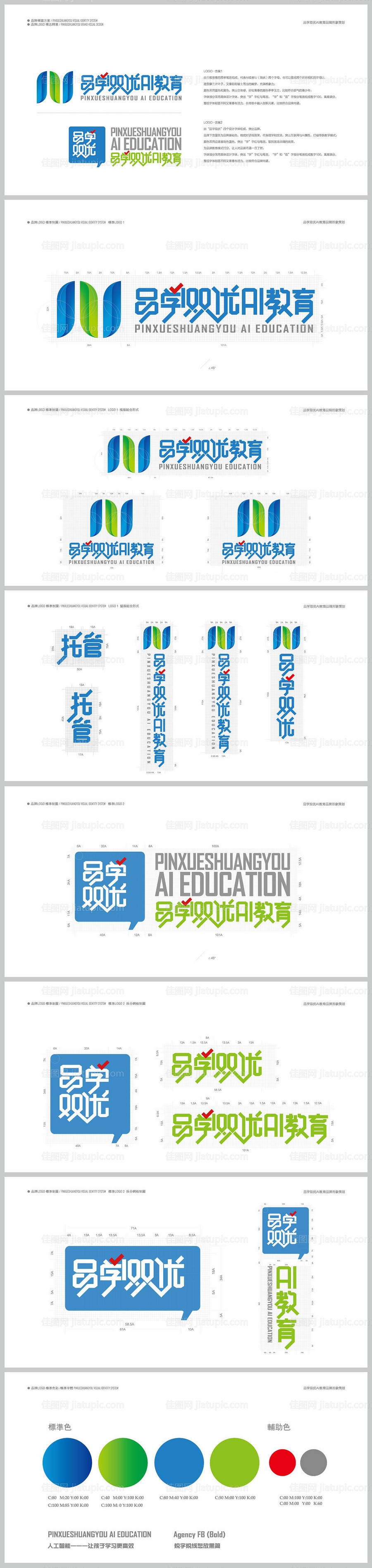 教育教培VI基础部分-源文件