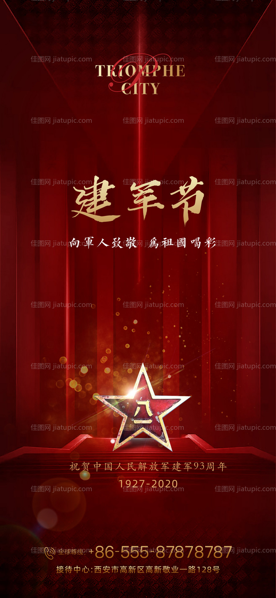 八一建军节移动端海报-源文件