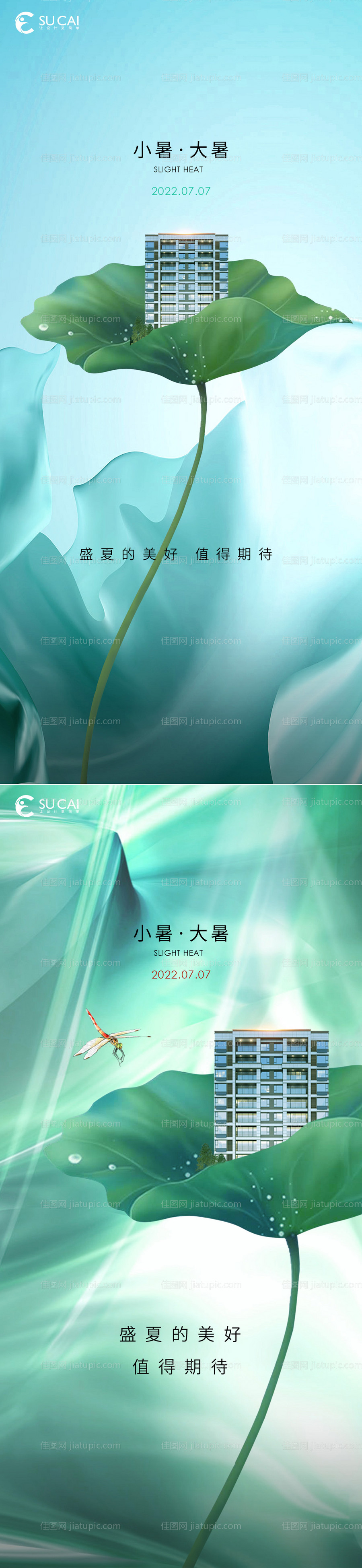小暑大暑海报-源文件