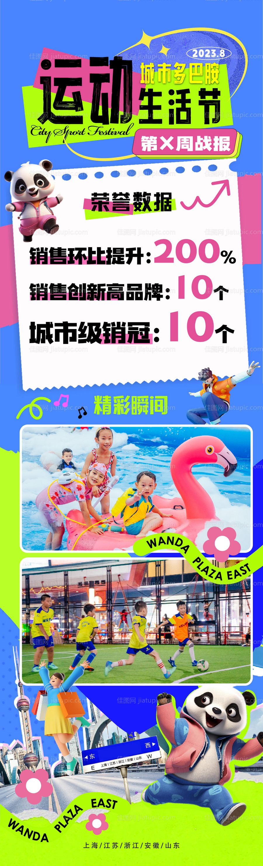 多巴胺生活节长图-源文件