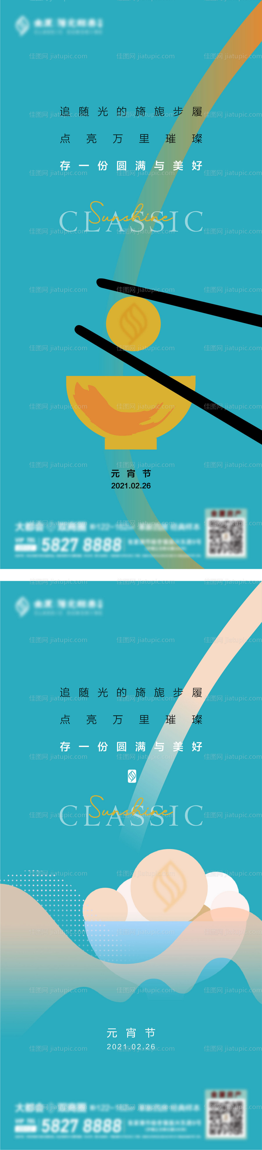 创意质感元宵节-源文件