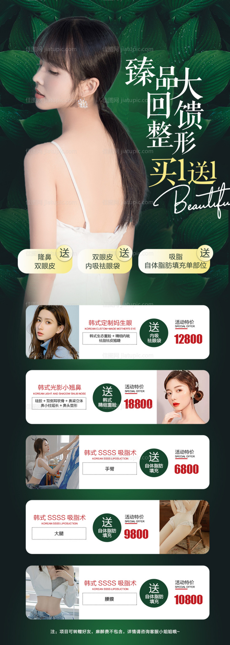 医美春季活动促销长图-源文件