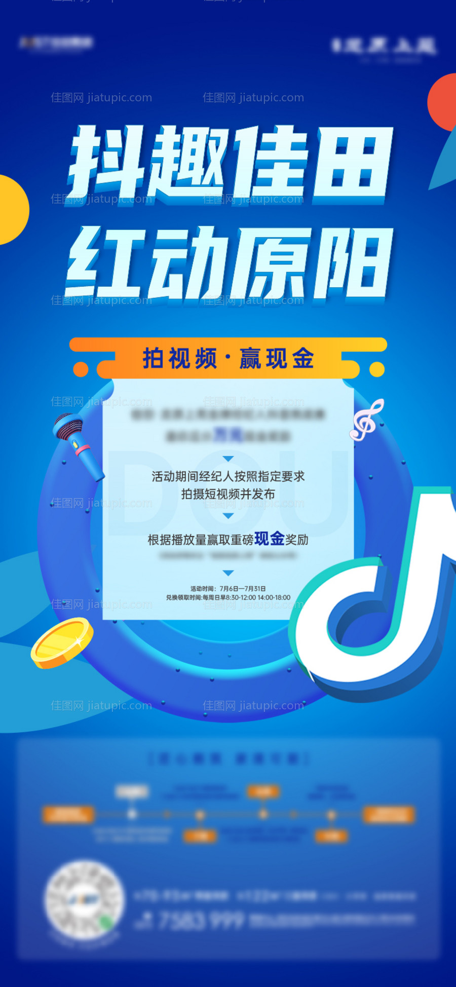 地产抖音活动海报-源文件