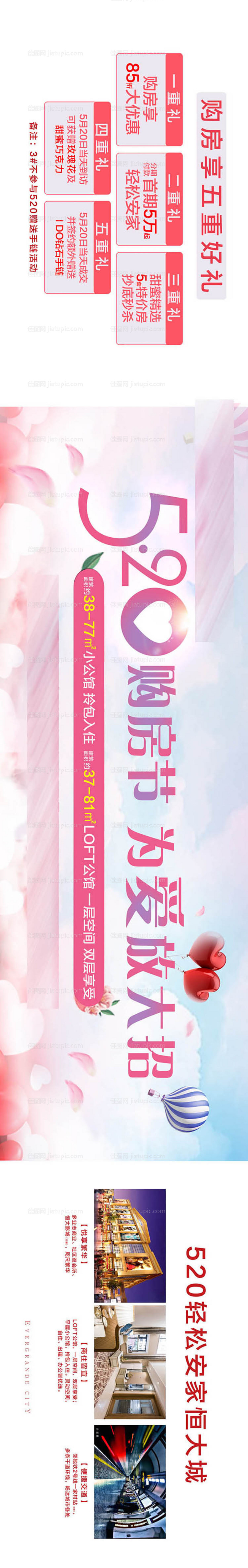 520购房节为爱放大招-源文件