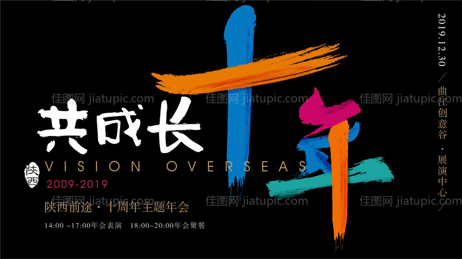 年会海报展板-源文件