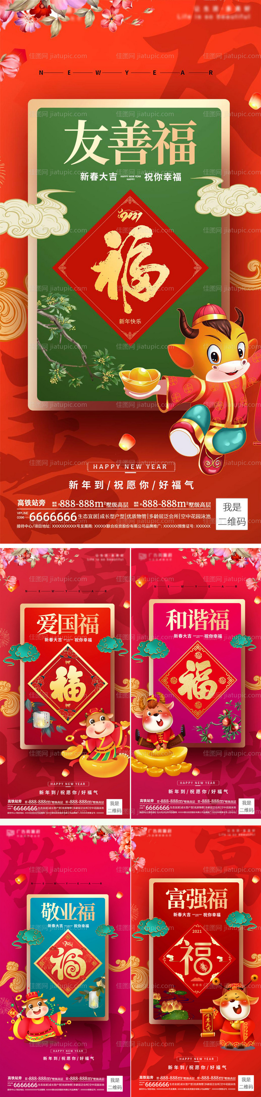 集五福得红包喜庆系列海报-源文件