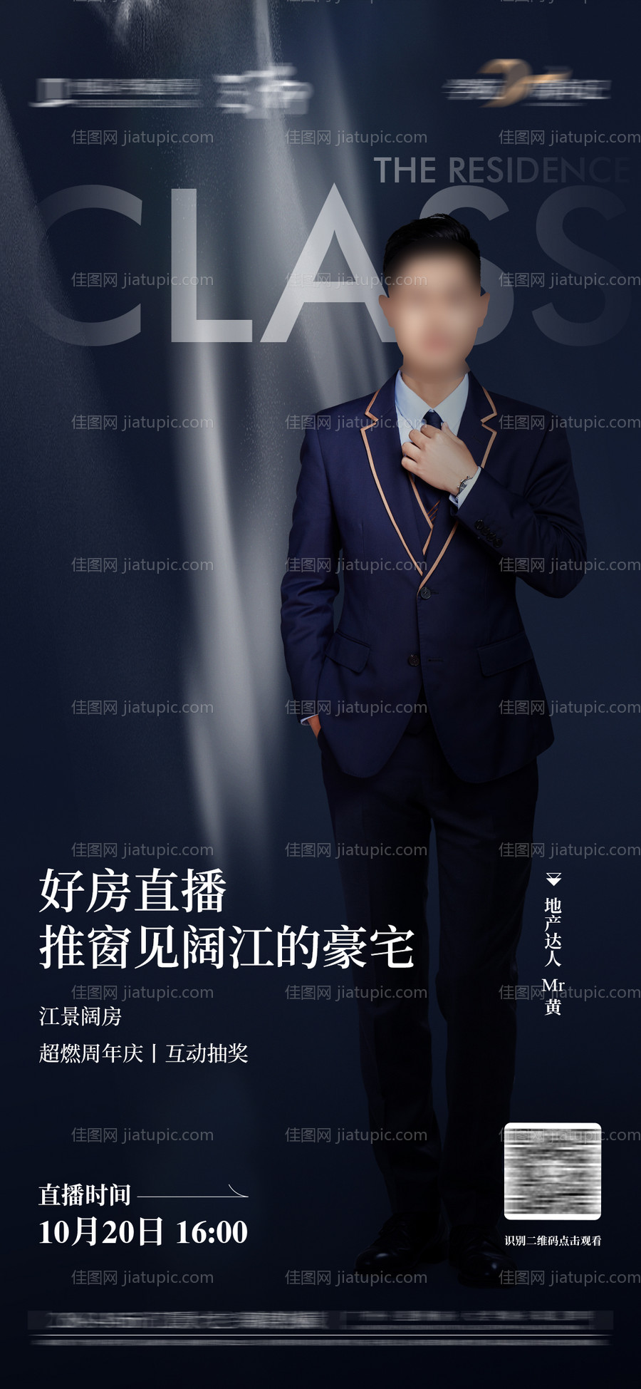 人物直播海报-源文件