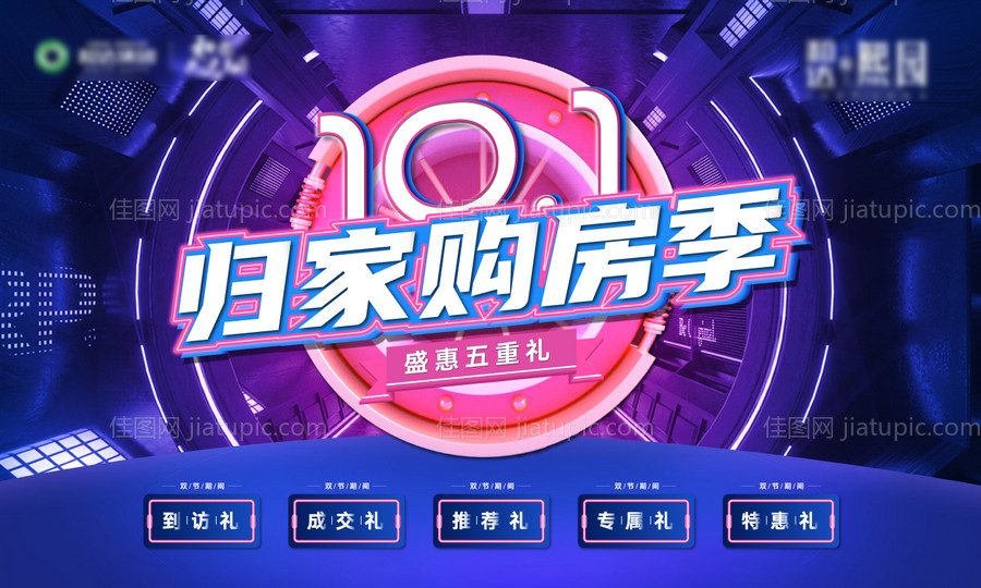 地产十一 电商购房节主形象-源文件