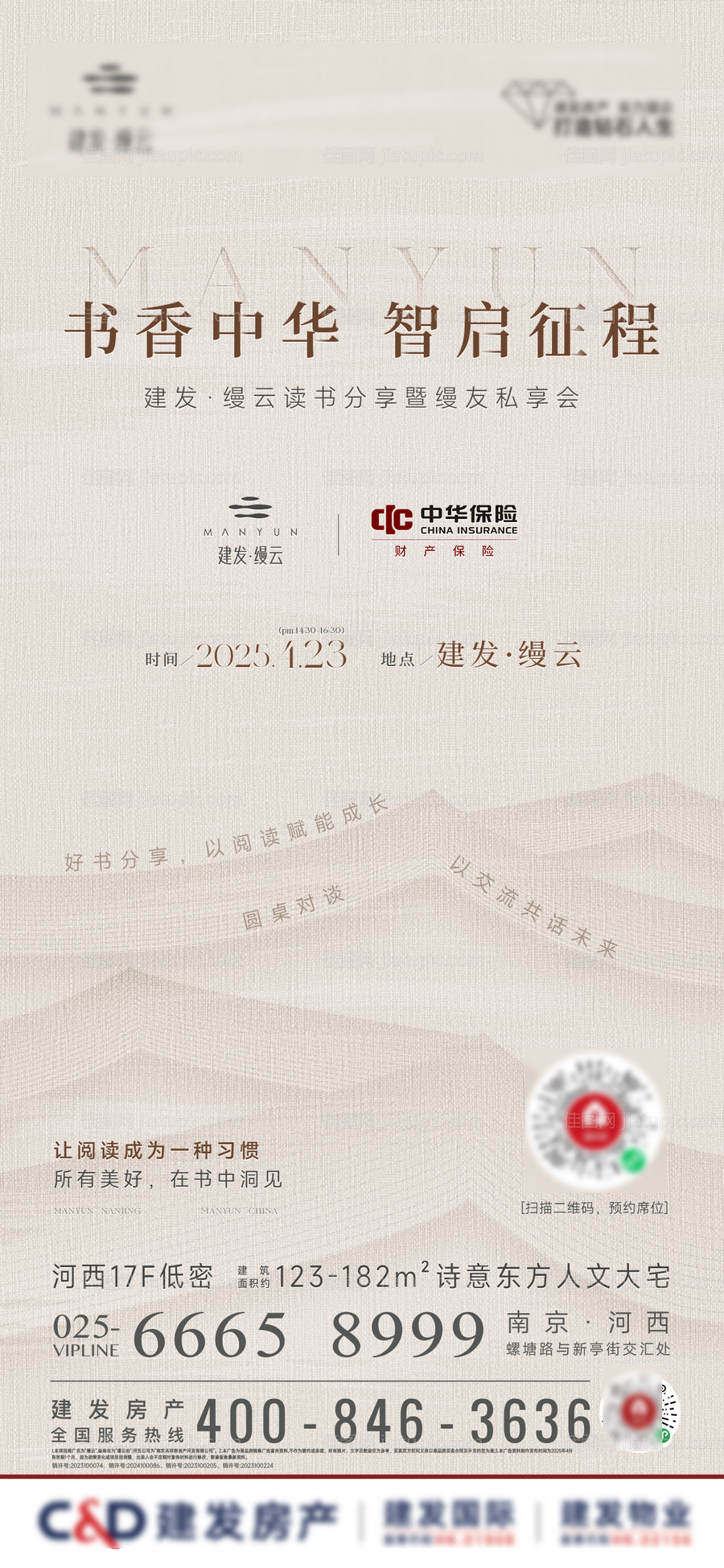 读书会活动海报-源文件