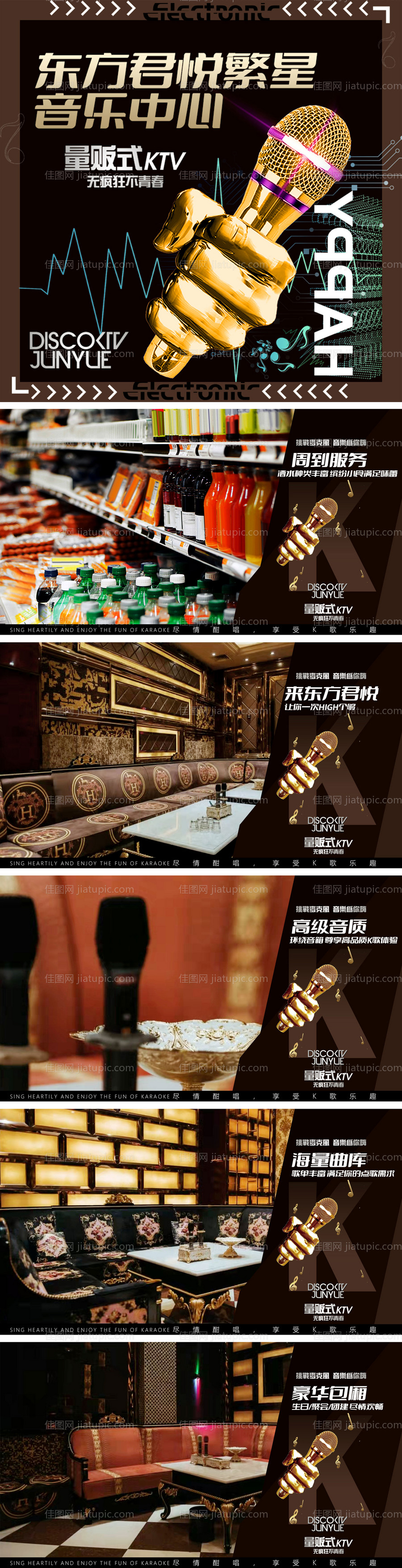 KTV娱乐唱歌音乐轮播-源文件