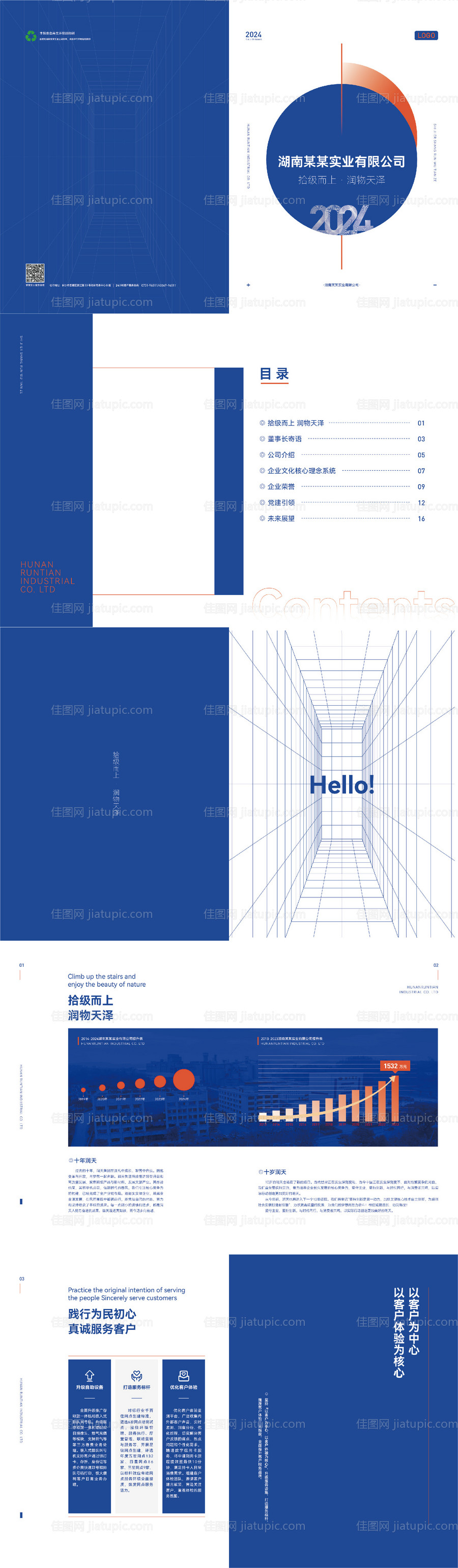 企业创意画册宣传册-源文件