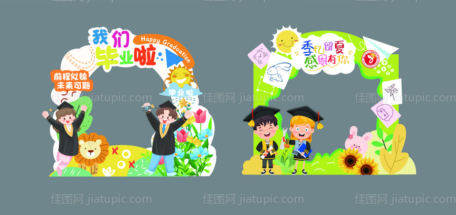 学校幼儿园拍照打卡框-源文件