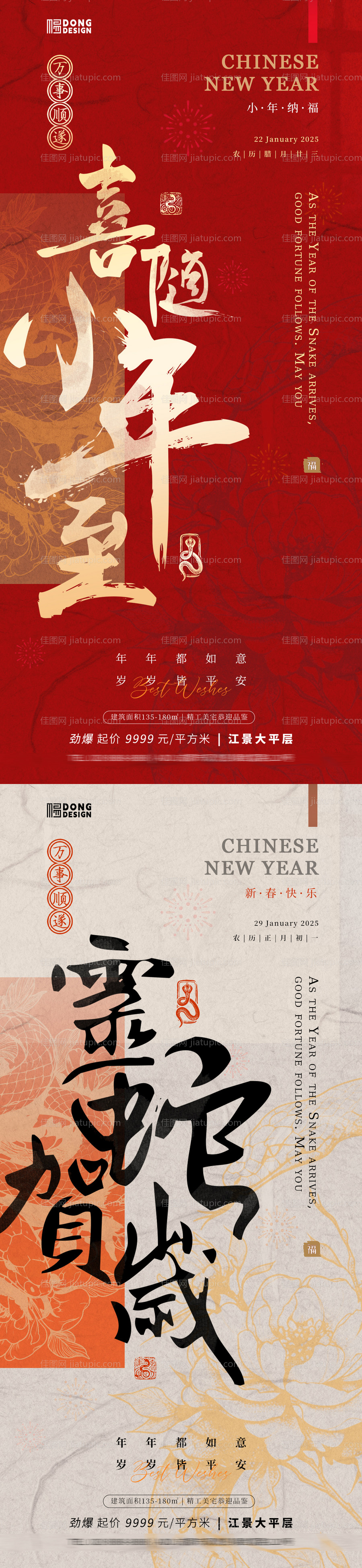 小年春节简约海报-源文件