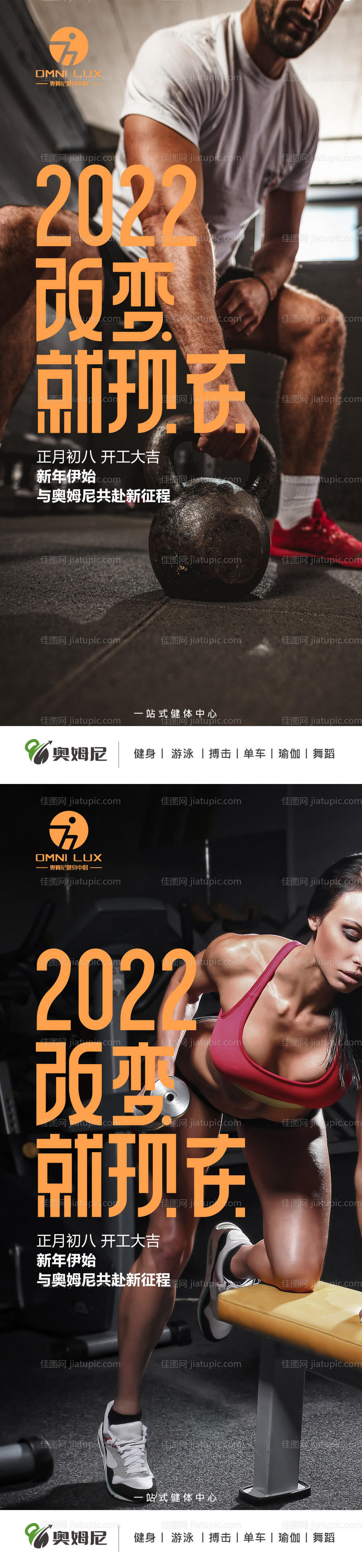 健身2022海报-源文件