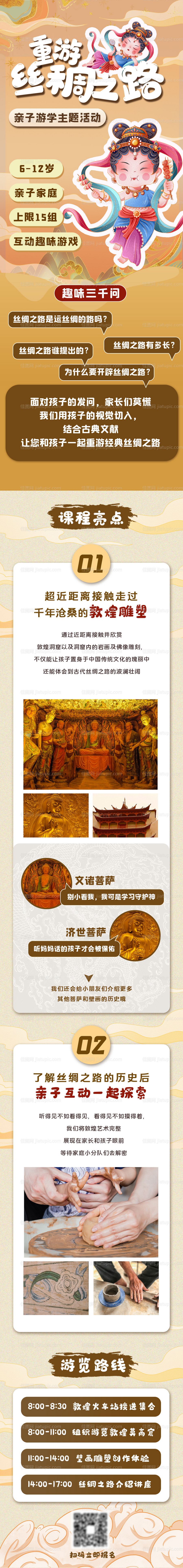 丝绸之路亲子游学研学长图-源文件