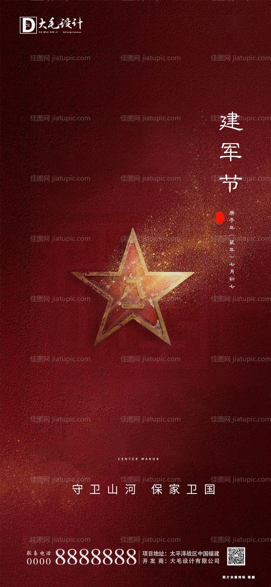 建军节移动端单图海报-源文件