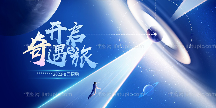 招聘主视觉-源文件