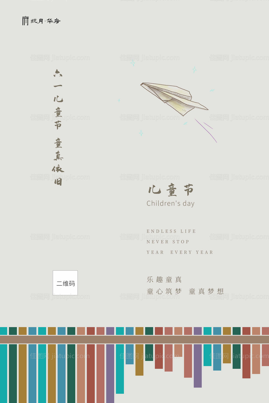 儿童节灰色创意简约海报-源文件