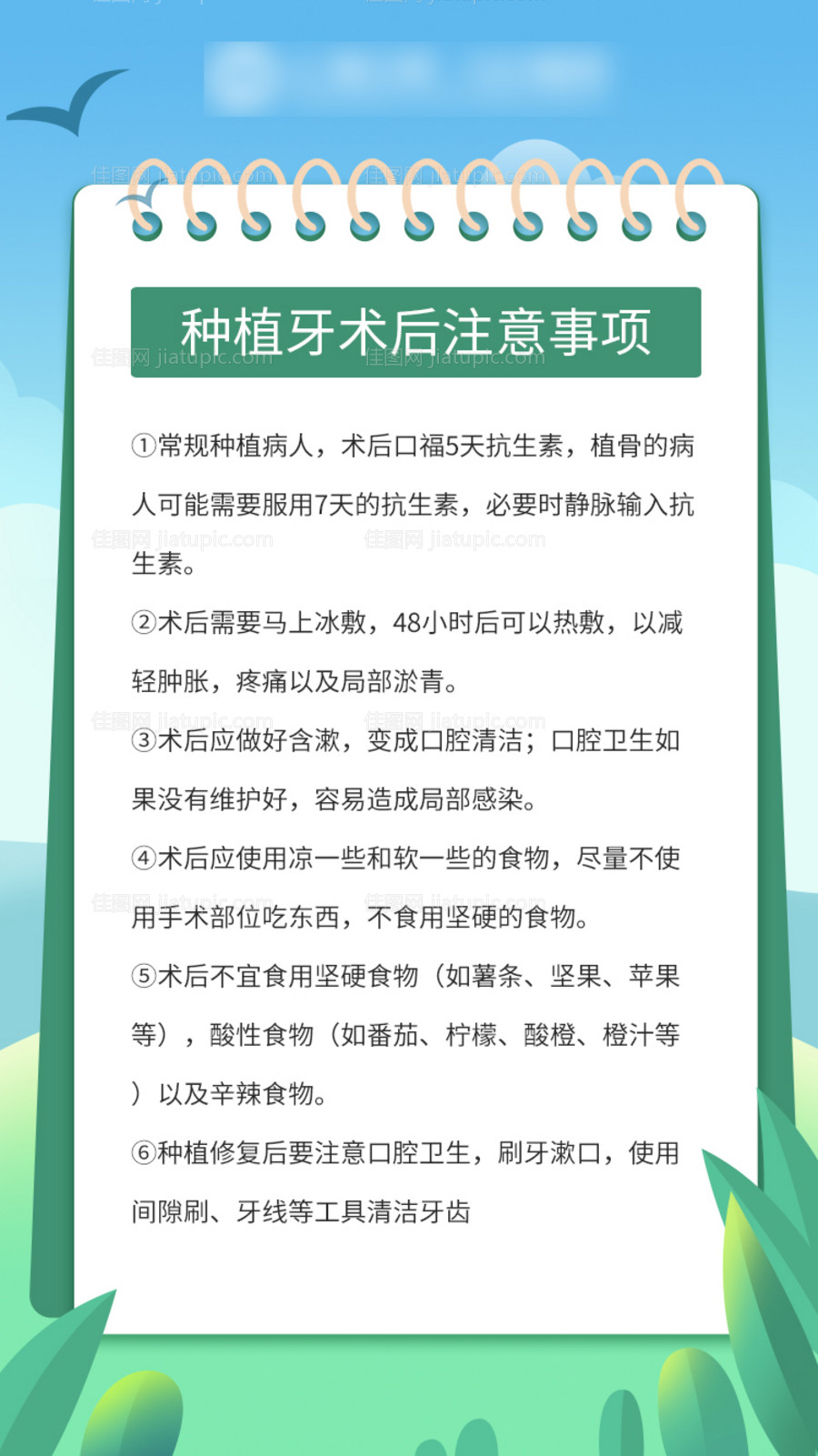 口腔小课堂朋友圈海报-源文件