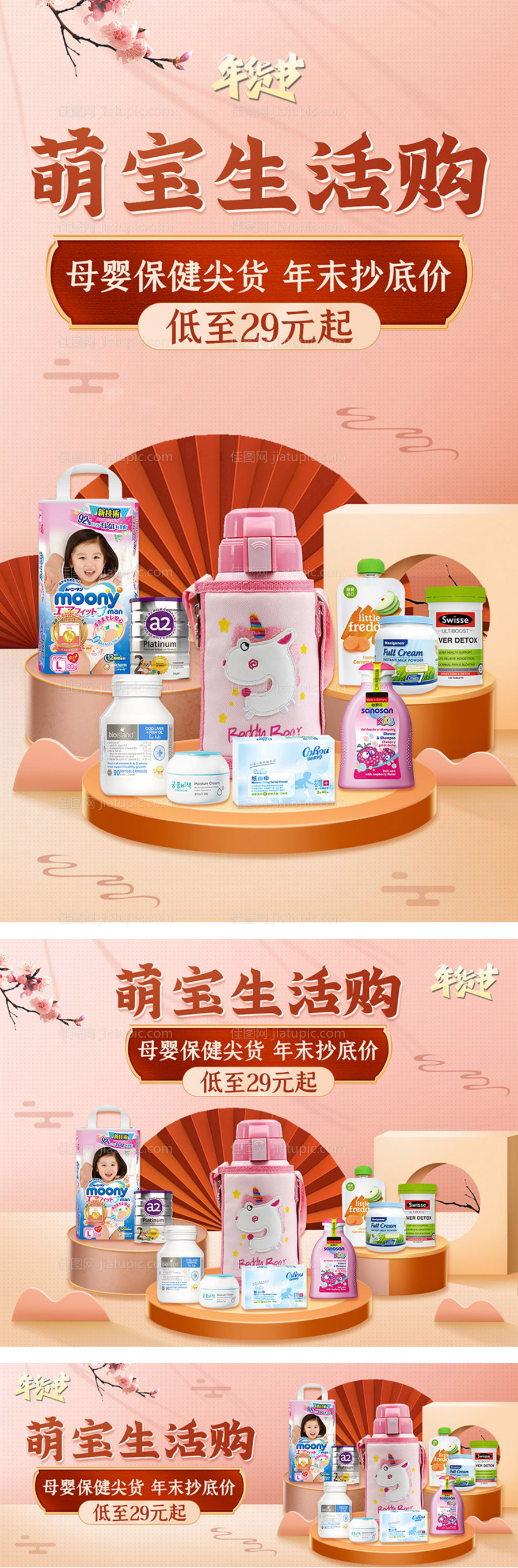年货节母婴产品海报-源文件